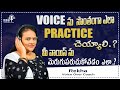 How to Practice Voice your Own | Tips To Improve Your Voice | Voice Training Exercise | Rekha