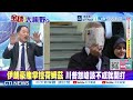 決戰48小時 伊朗戲弄川普!美軍爆飛彈庫存告急!納坦雅胡公然對美唱反調  @ctitalkshow