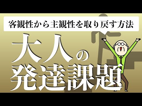 成熟した大人へ到達するための5つのステップ