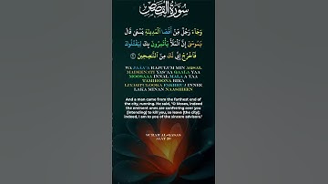 Surah Al Qasas Ayat 20 سورة القصص آية