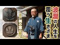 【山鹿流兵学と形心刀流と松浦静山】第333回「波瀾の人生を覆う生きざま」平戸梶の葉の興り