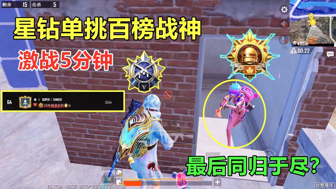 当星钻匹配到百榜战神，欺负人是不是？埋下一分钟的“炸弹”和他同归于尽