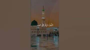 اللهم صل وسلم على نبينا محمد صلى الله عليه وسلم #تلاوة_خاشعة #ماهرالمعيقلي #explore #اكسبلور