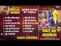    movie full songs  devra bada satawela  bhojpuri superhit songs  old is gold