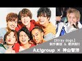Aぇ!group【Stray dogs.】 神山智洋 制作裏話&times;歌詞割り