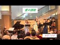 【愛の讃歌】 演奏:妙見うさぎ 編曲:山田 紗耶加