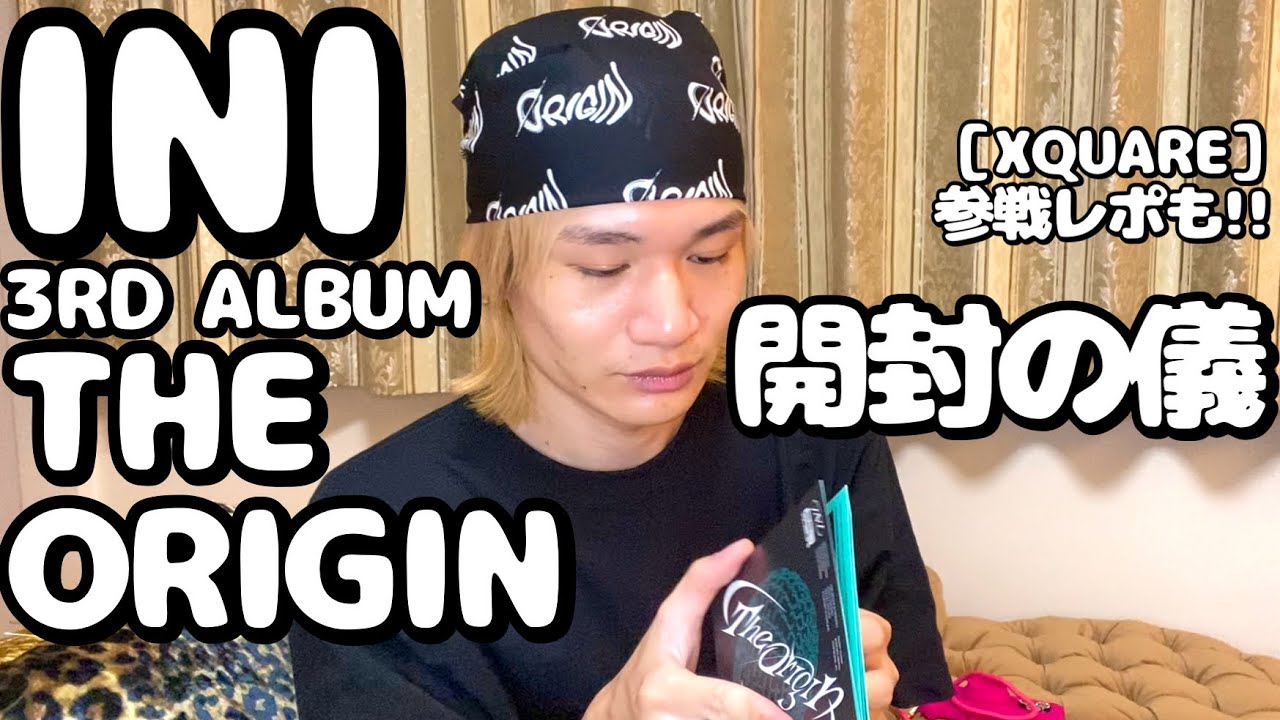 【INI】″THE ORIGIN″ 開封の儀💫［SQUARE］参戦レポも!!🐂