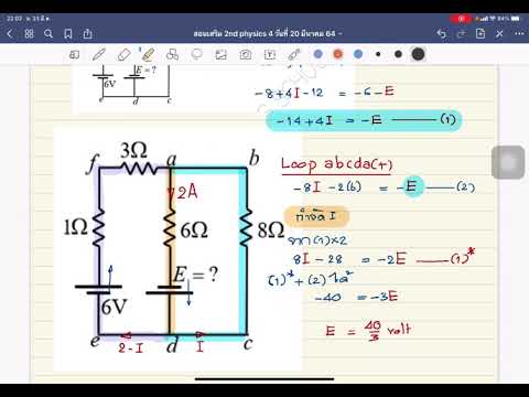 ฟิสิกส์เตรียมวิศวฯ 392134 (ติวสมาคมฯ 2564) วงจรซับซ้อน วิธีที่ ๒ vol_1.7.1 bypsl
