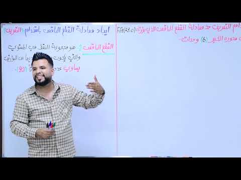 السادس العلمي الفصل الثاني المحاضرة 19 القطع الناقص التعريف التصوير الجديد لمنهج 2025