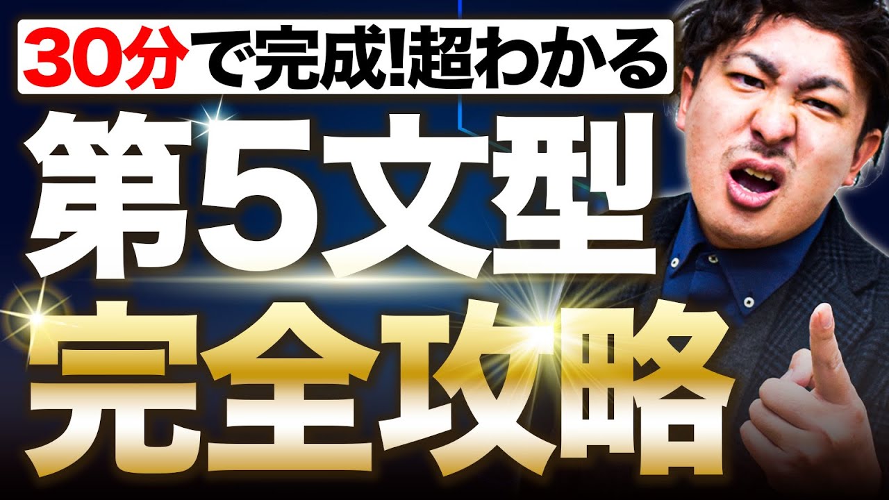 《驚愕の事実》5文型を超わかりやすく30分で覚え方完全解説【大人の学び直し英語学習】