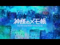 Heaven's Memo Pad: 神様のメモ帳 Opening 4K (2011)