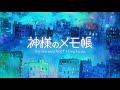 Heaven&#39;s Memo Pad: 神様のメモ帳 Opening 4K (2011)