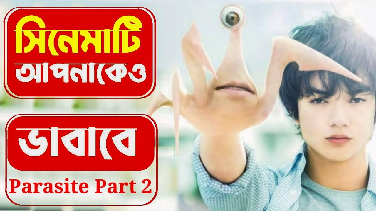 Parasyte 2 (2015) Full Movie Explained In Bangla | সিনেমার গল্প বাংলায়।