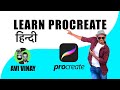 Learn procreate in hindi  procreate  avi vinay