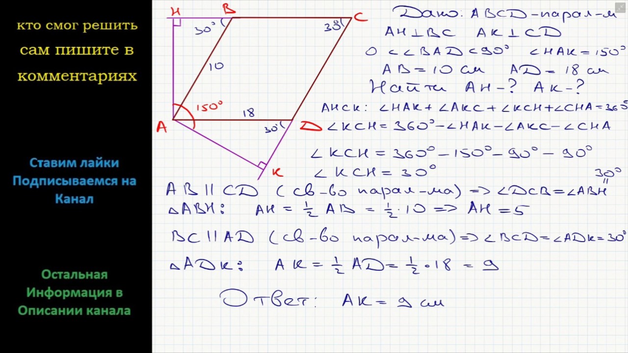 Геометрия Высоты параллелограмма, проведенные из вершины острого угла ...