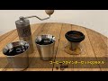 キャンプに最適！コーヒーグラインダーセットQ2モデル | coffeemill〔391th〕