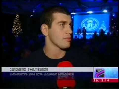 2014 წლის საუკეთესო სპორტსმენი - ავთანდილ ჭრიკიშვილი