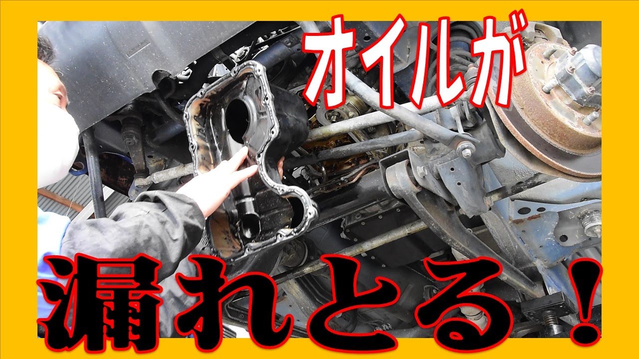 車検整備でオイル漏れ発見！ スズキ　ジムニー JB23W オイルパンとシリンダブロックの継ぎ目からオイル漏れ 広島市 東区 戸坂でジムニーの修理は戸坂モータース