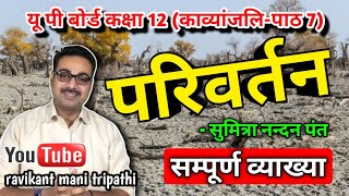 परिवर्तन || Parivartan || Sumitra Nandan pant || Class 12 Chapter -7 screenshot 3