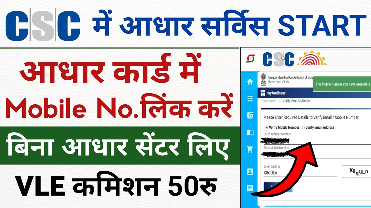 csc adhaar mobile number link service | csc se adhaar mobile number ...