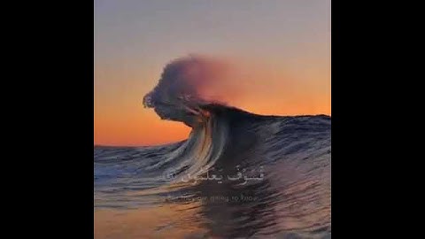 حالات واتساب دينية || القارئ هزاع البلوشي || إنا كفيناك المستهزئين