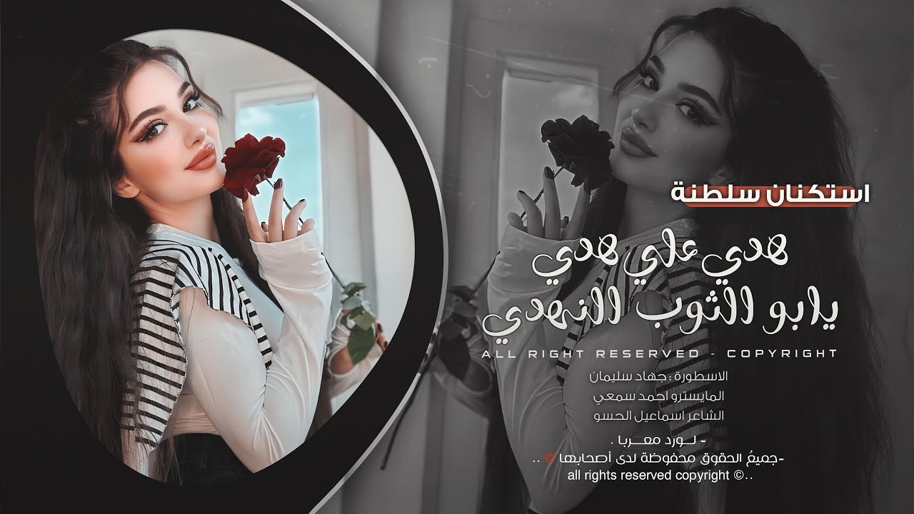 لونو يقبل رادة لبعث جاهة سادة - هدي علي هدي - جهاد سليمان _ اغاني طرب 2025 | مطلوبه اكثر شيء .