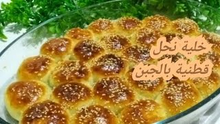 خلية نحل بالجبنة عجينة قطنية رائعة و ناجحة ? Recette de la ruche de coton  my kitchen is from Gaza