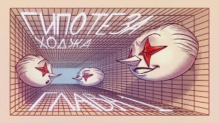 видео: Гипотеза Ходжа (задача тысячелетия). Проективное комплексное алгебраическое многообразие картинка: Гипотеза Ходжа (задача тысячелетия). Проективное комплексное алгебраическое многообразие