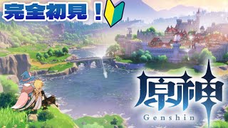 【 #完全初見🔰 #原神 】はじめての原神！ぼくの旅がついに始まる！！！｜ #genshin【ノコル/One Lyric】