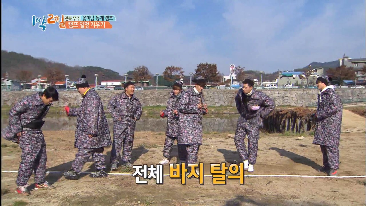 1박2일 시즌3 - 단체 줄넘기 도전! 그동안 잊고 있던‘몸치 동구’의 화려한 부활. 20161218