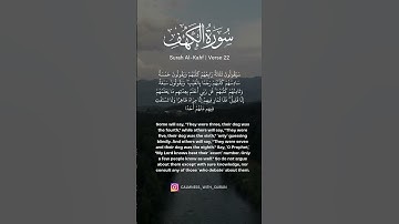 22 سورة الكهف