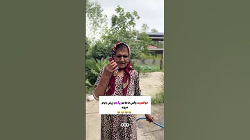 مامانهای شمام زیر آبتون رو میزنن پیش باباتون یا فقطمامان منه که اینجوریه 