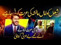 Baba G Apni Ammi Ayesha Ki Izzat Karwany Ay Thy ЁЯШВ Hassan Allahyari Urdu Shia Vs Sunni Munazra Baba G Apni Ammi Ayesha Ki Izzat Karwany Ay Thy ЁЯШВ Hassan Allahyari Urdu Shia Vs Sunni Munazra