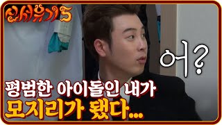 tvnbros5 평범한 아이돌인 내가 이세계의 모지리가 됐다 180930 EP.1