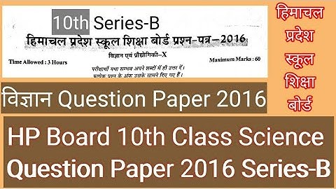 HP Board 10th Class Science Question Paper 2016 Series-B| HP Board 10th Class Science Question Paper