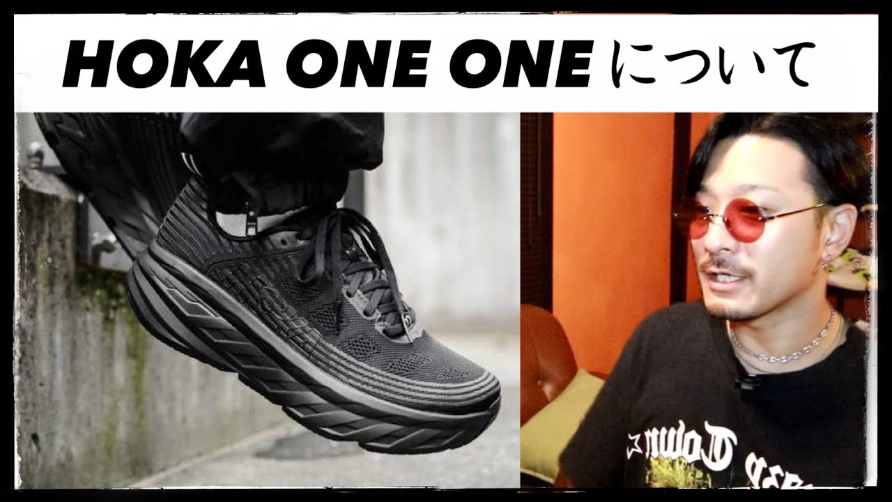 About HOKA ONE ONE ~How does this new sneaker brand fit with