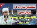 Thunje shaan mathan qurban nabi  wakeel ahmed panhwar new naat 2023  sawab tv