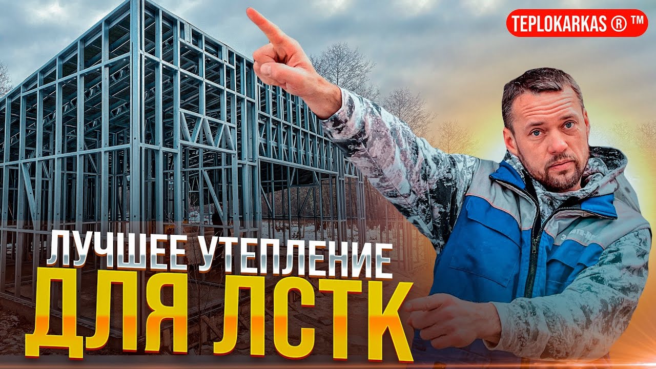 Бесшовный утеплитель для стен дома ЛСТК минеральной задувной ватой ...