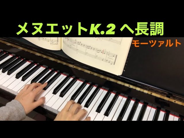 ナンネルの音楽帳よりメヌエット ヘ長調 K. 2Wolfgang Amadeus Mozart