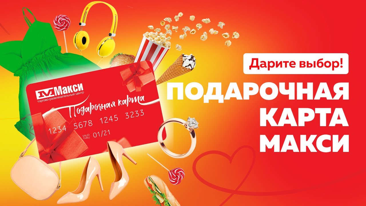 Купить Карту Макси Смоленск