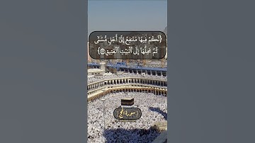 سورة الحج الآية ٣٢ الى ٣٤ بصوت الشيخ محمد صديق المنشاوي