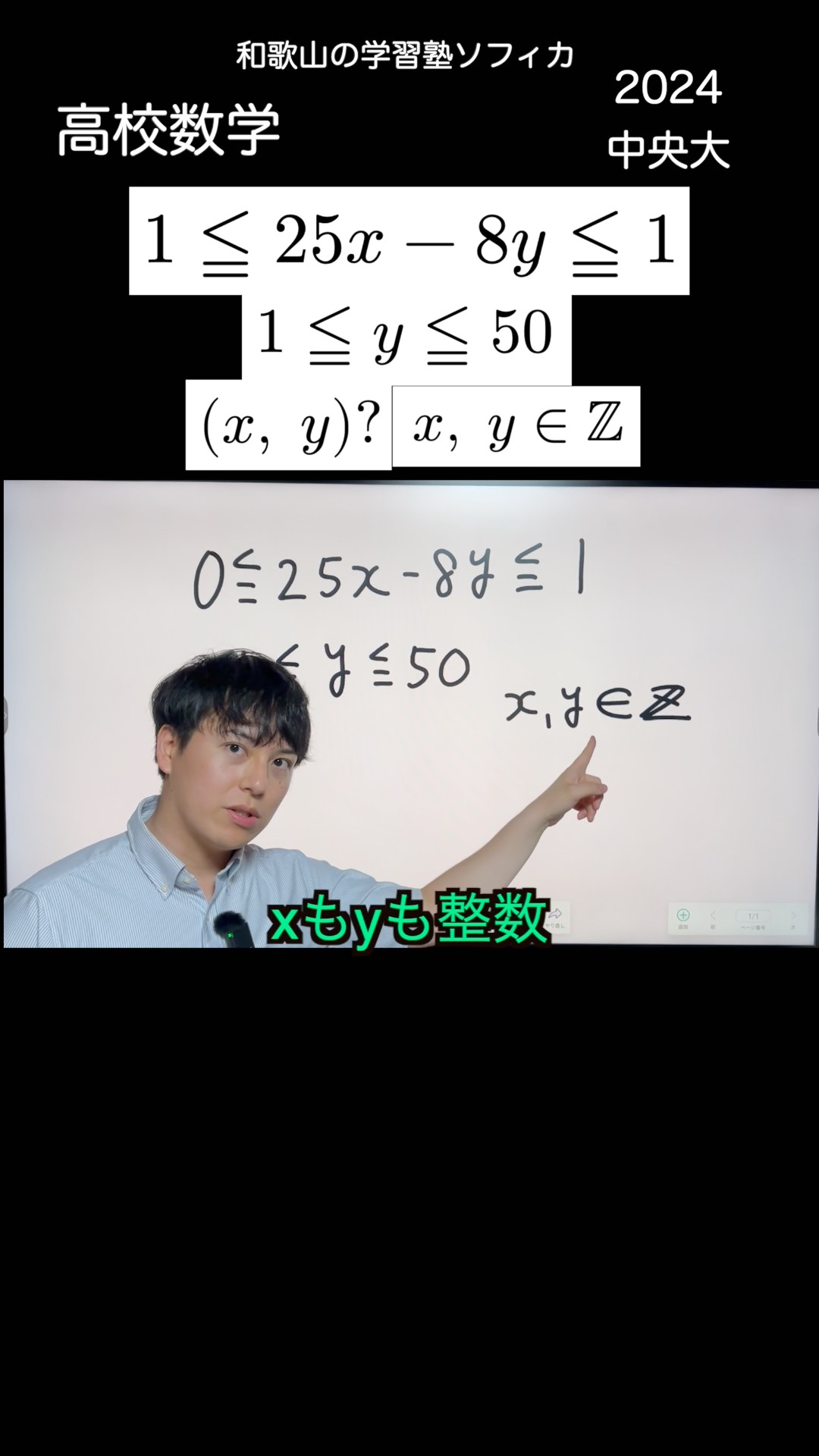 Chuo University 2024 Integer Problem #Math #Study #Wakayama
