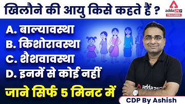 खिलौने की आयु किसे कहते हैं? | CDP By Ashish Sir | CTET, REET, Bihar TET, DSSSB & KVS 2022