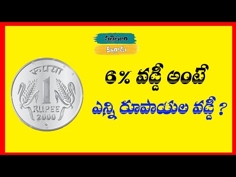 how to calculate 1 rupee interest percentage calculation in telugu by palleturi kurradu