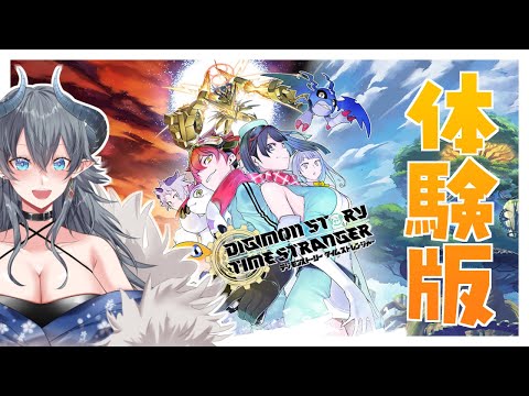 【タイスト】体験版やっぞ！！！【デジモンストーリー タイムストレンジャー】