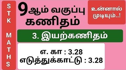9th Maths Tamil Medium Chapter 3 Example 3.28 #9th_maths_tamil_medium