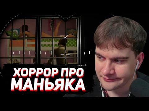 БРАТИШКИН ПОДГЛЯДЫВАЕТ ЗА СОСЕДКОЙ в Crime Detective: Red Flags (ХОРРОР)