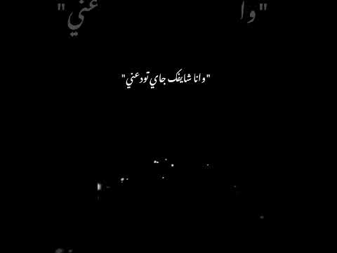 ولاوقت اننا نتحاسب ولاوقت اني ألوم واعاتب  اشتراك ترند تيك توك