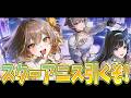 アニススター「スターアニス」実装！ガチャを引いて性能を見ていくよ！【勝利の女神:NIKKE】