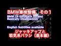 BMW Z4 E85 ジャッキアップと基本的吸気系バラシ